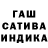 ГАШИШ индика сатива tomas diaz