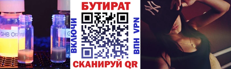 Купить  Ейск  БУТИРАТ бутик 