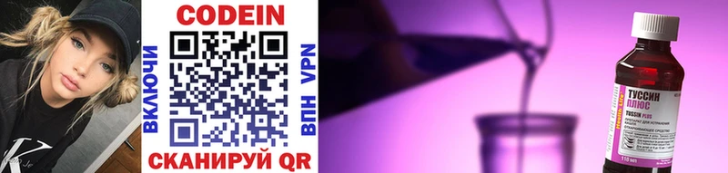 Купить  Ейск  Codein напиток Lean (лин) 