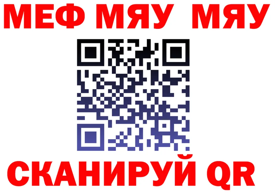 Меф мяу мяу ССЫЛКА это кракен Ейск
